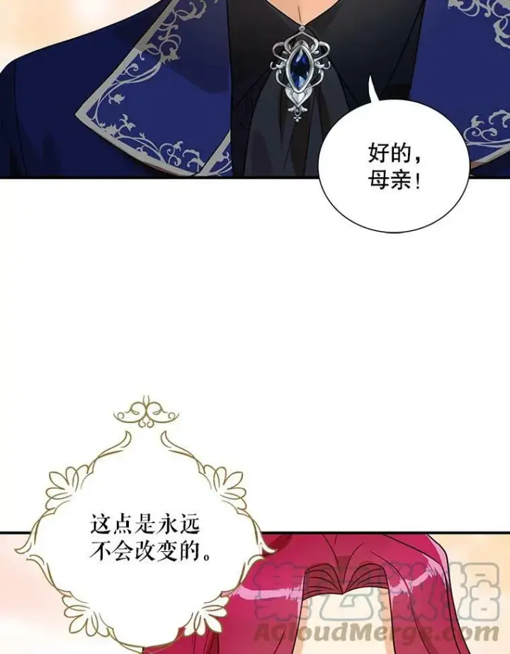 漫画《反派的继母》60.7年后第79张图