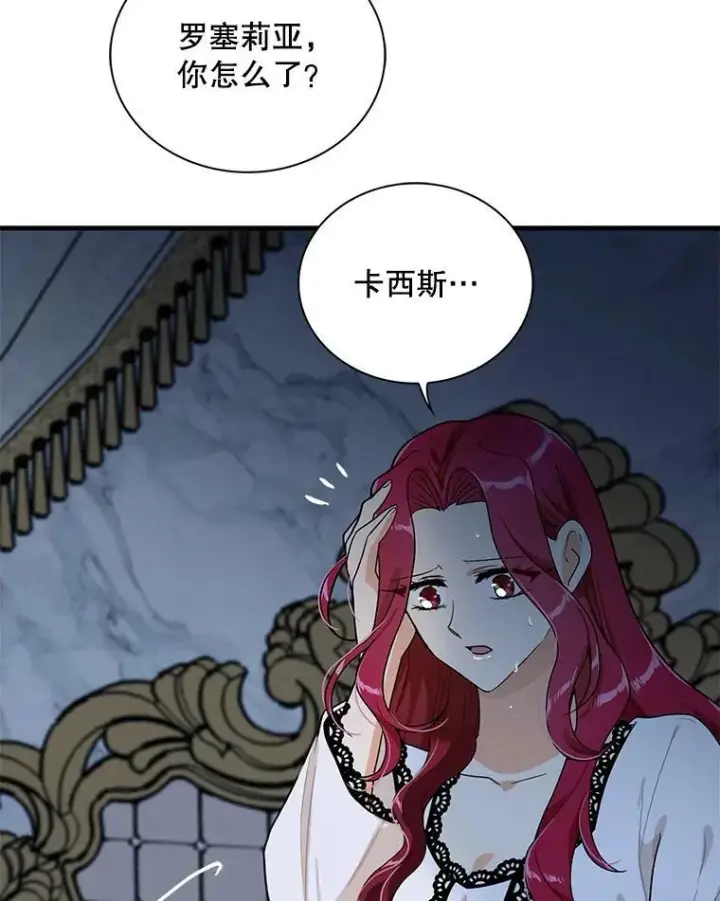 漫画《反派的继母》60.7年后第8张图