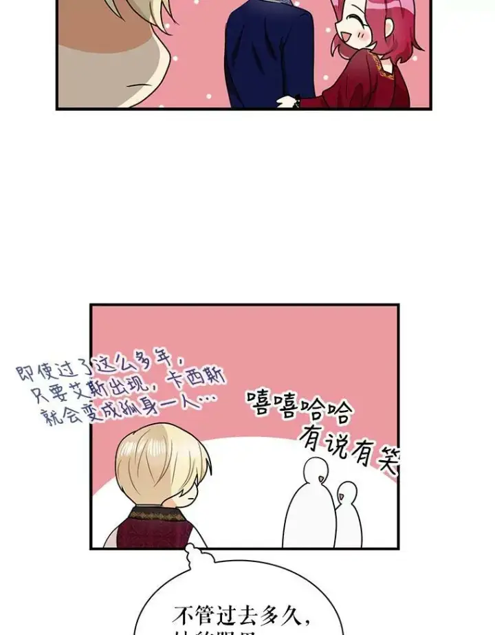 漫画《反派的继母》60.7年后第81张图