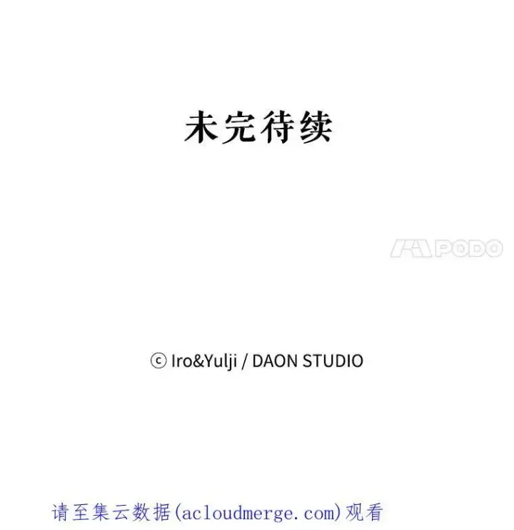 漫画《反派的继母》60.7年后第90张图