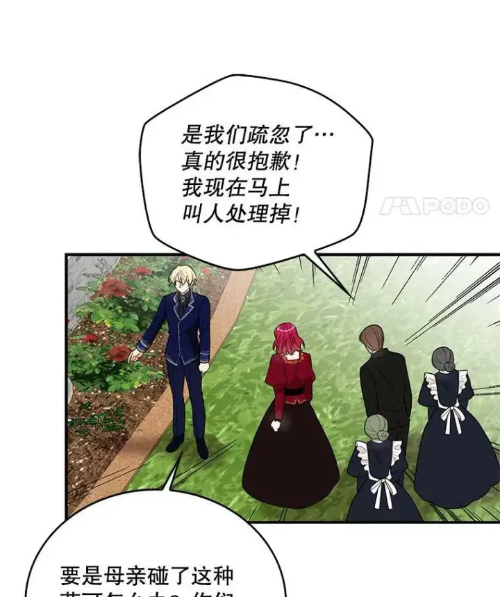 漫画《反派的继母》61.幸福第11张图