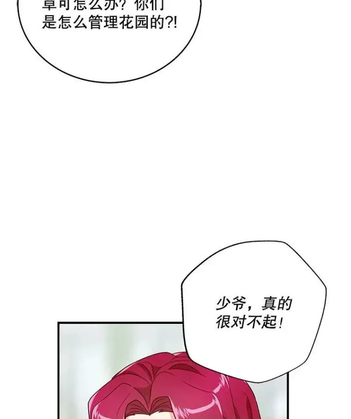 漫画《反派的继母》61.幸福第12张图