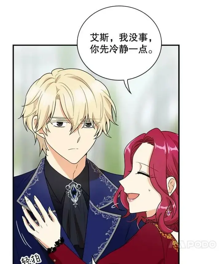 漫画《反派的继母》61.幸福第14张图