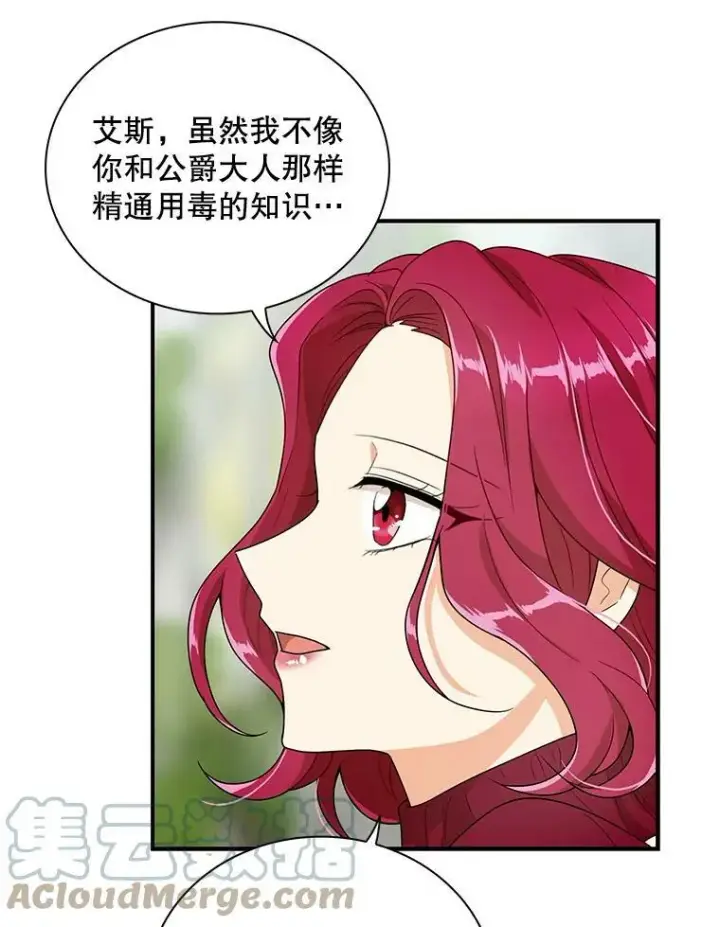 漫画《反派的继母》61.幸福第16张图