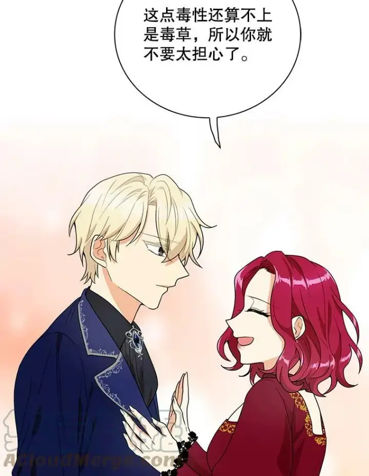 漫画《反派的继母》61.幸福第19张图