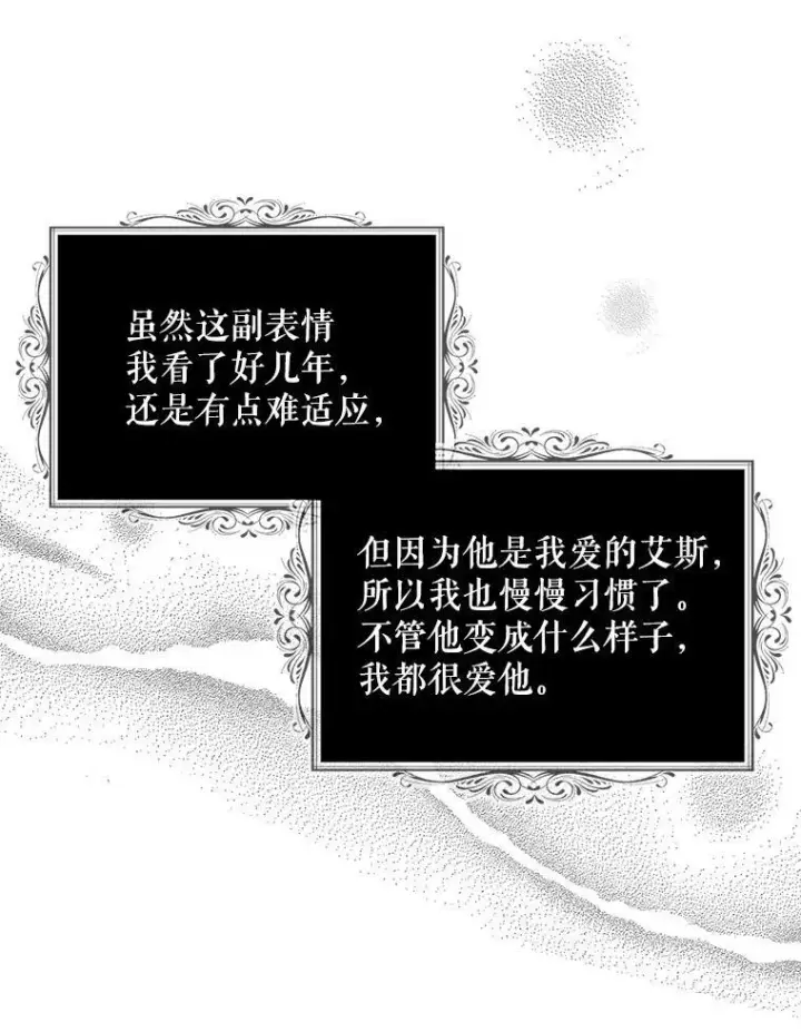 漫画《反派的继母》61.幸福第23张图