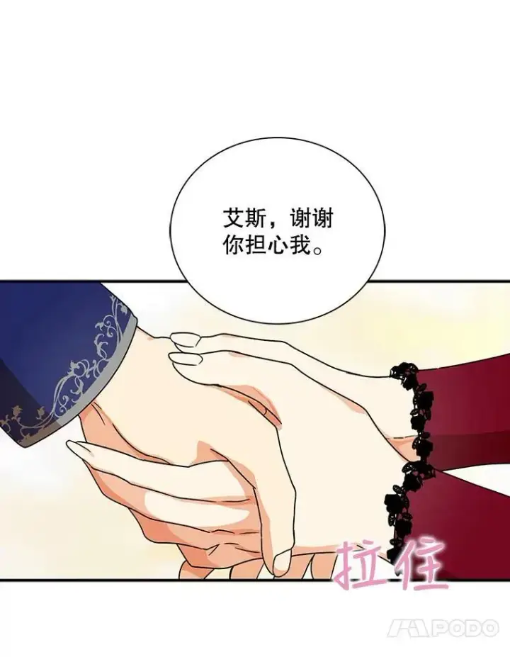 漫画《反派的继母》61.幸福第24张图