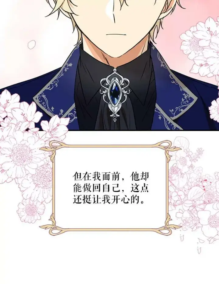 漫画《反派的继母》61.幸福第26张图