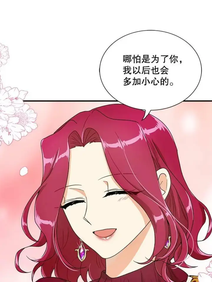 漫画《反派的继母》61.幸福第27张图