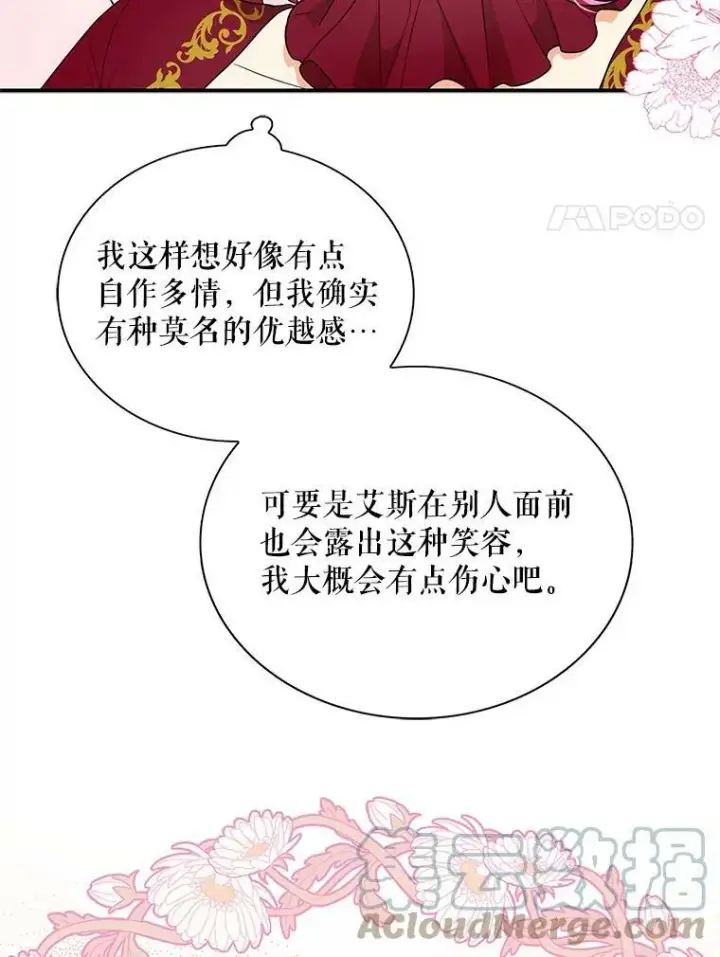 漫画《反派的继母》61.幸福第28张图