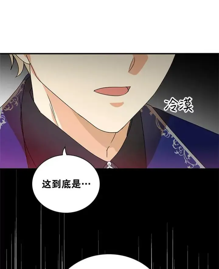 漫画《反派的继母》61.幸福第3张图