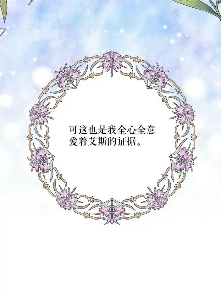 漫画《反派的继母》61.幸福第30张图