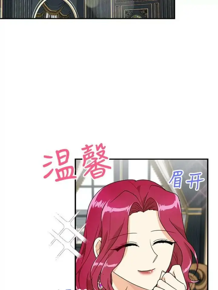 漫画《反派的继母》61.幸福第32张图