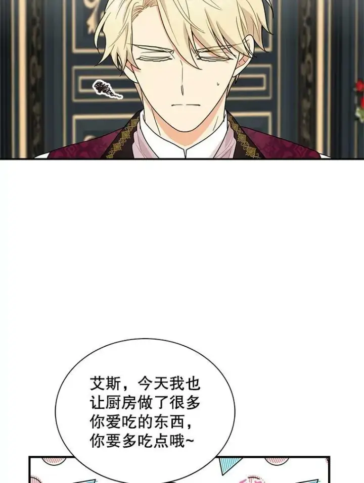漫画《反派的继母》61.幸福第35张图