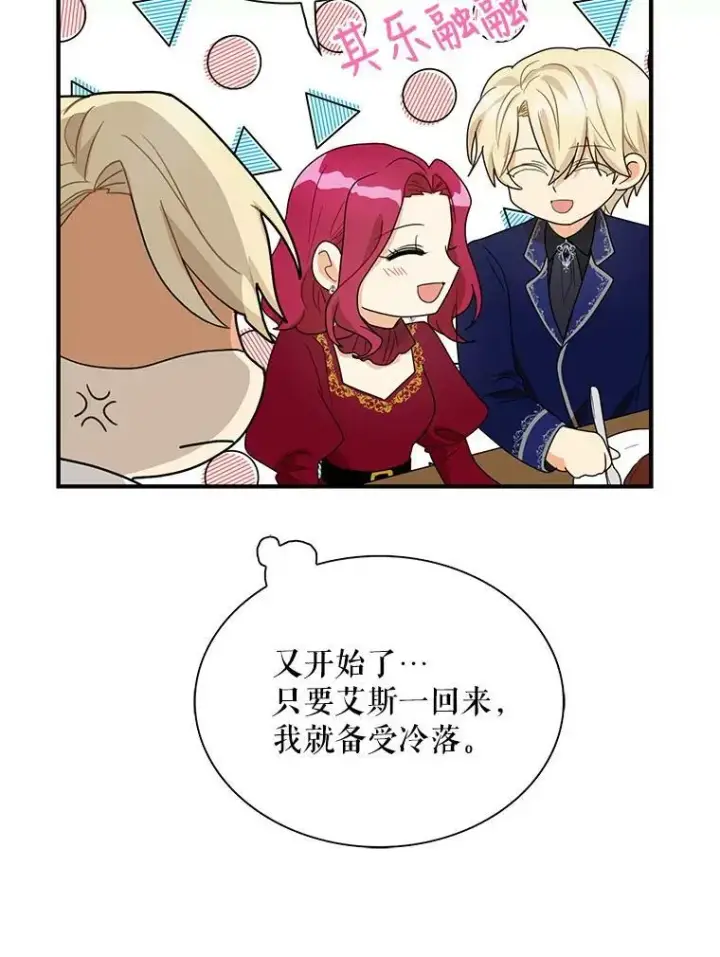 漫画《反派的继母》61.幸福第36张图