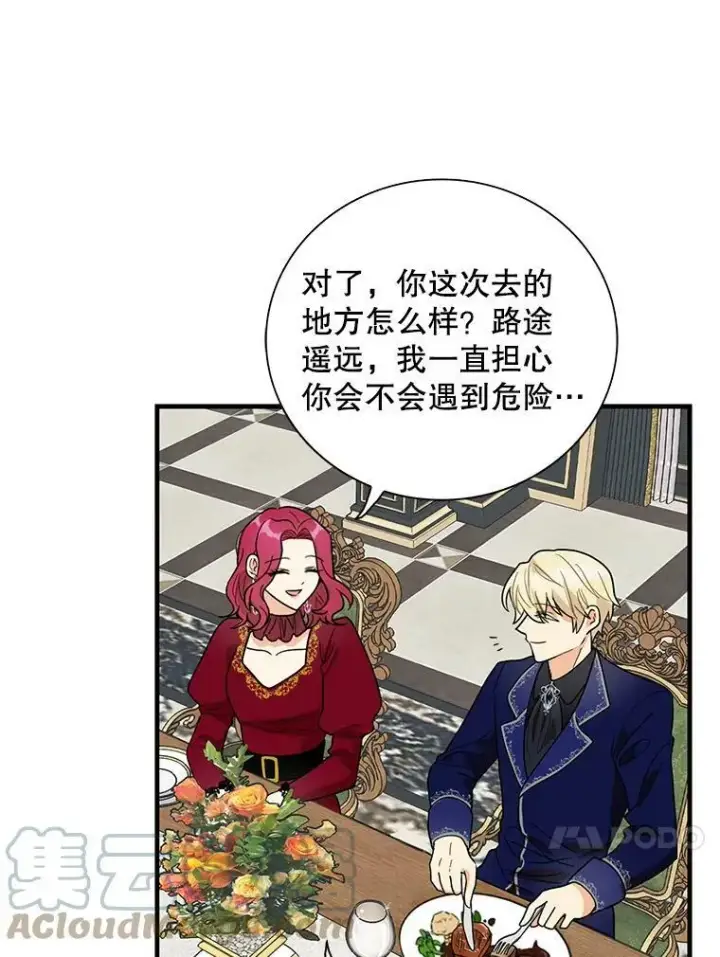 漫画《反派的继母》61.幸福第37张图