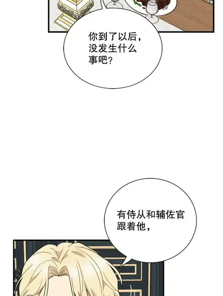 漫画《反派的继母》61.幸福第38张图