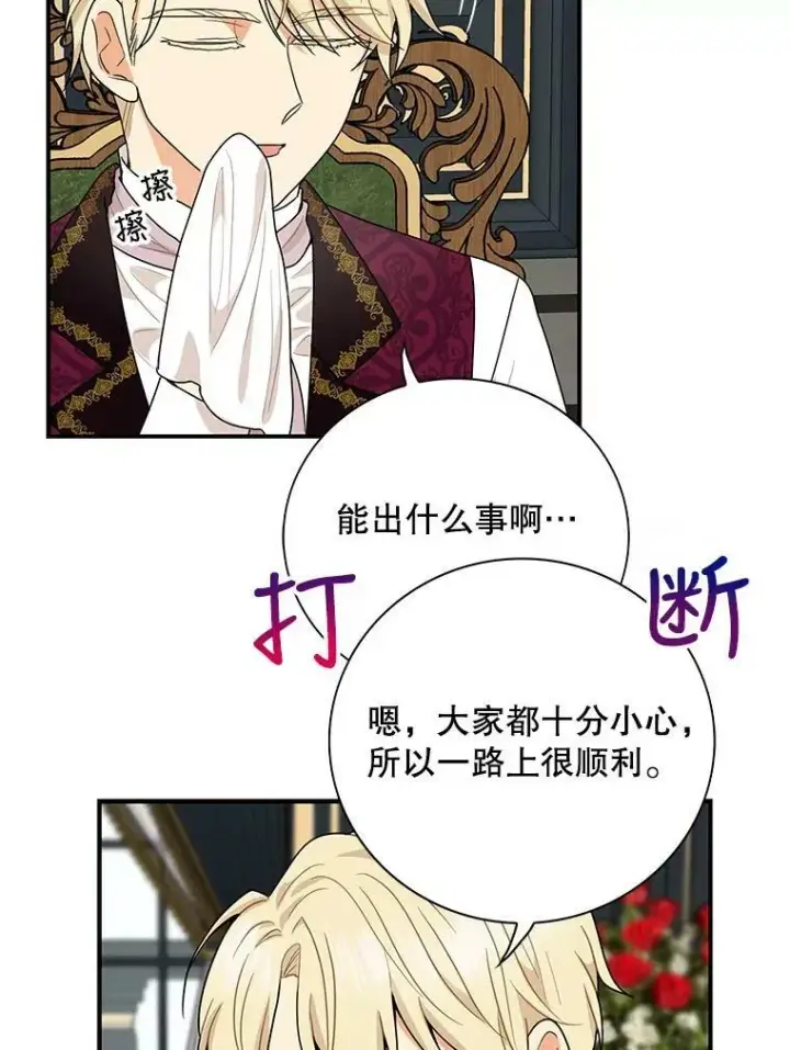 漫画《反派的继母》61.幸福第39张图