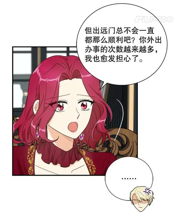 漫画《反派的继母》61.幸福第41张图