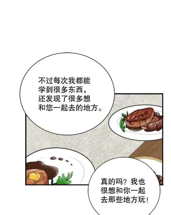 漫画《反派的继母》61.幸福第42张图