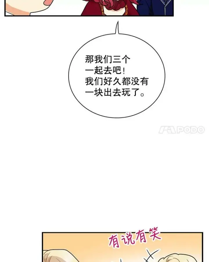 漫画《反派的继母》61.幸福第44张图