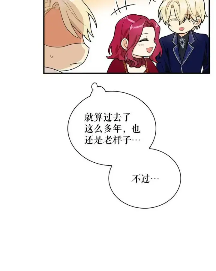 漫画《反派的继母》61.幸福第45张图