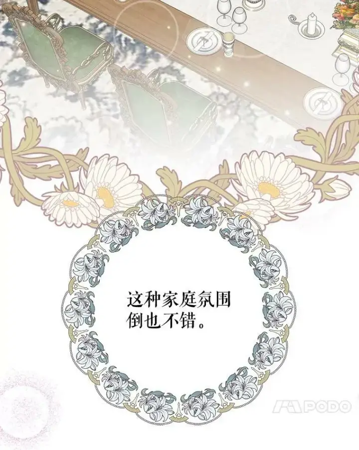 漫画《反派的继母》61.幸福第47张图
