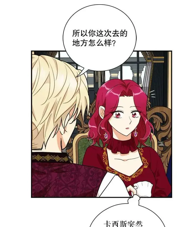 漫画《反派的继母》61.幸福第50张图