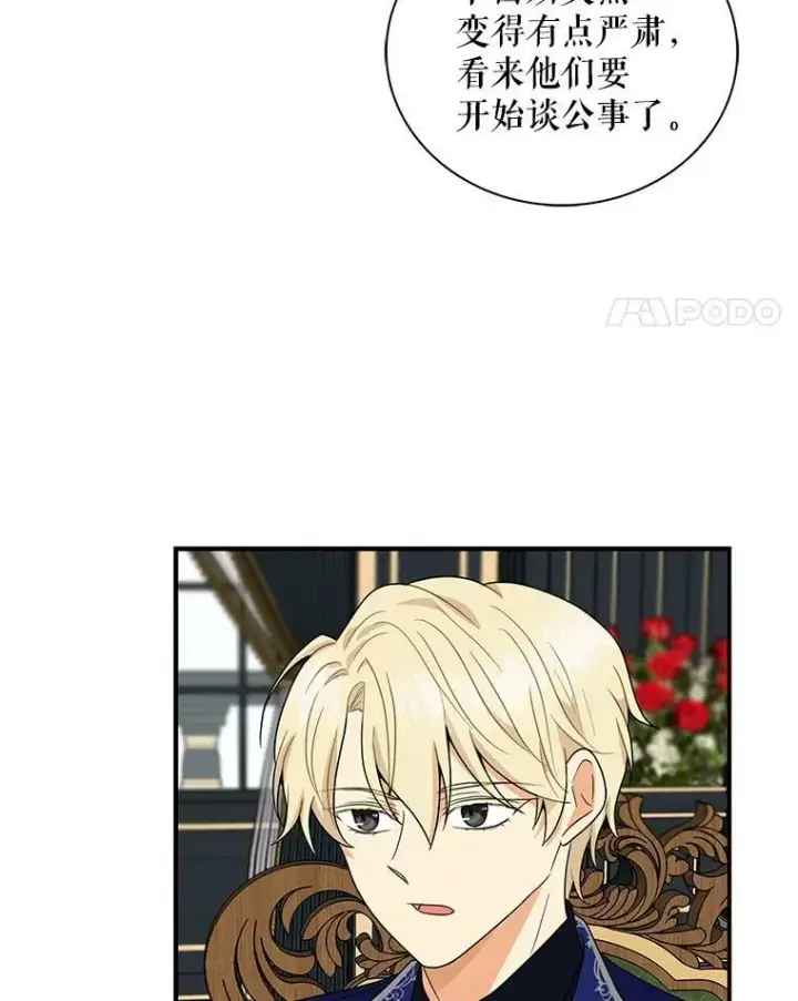 漫画《反派的继母》61.幸福第51张图