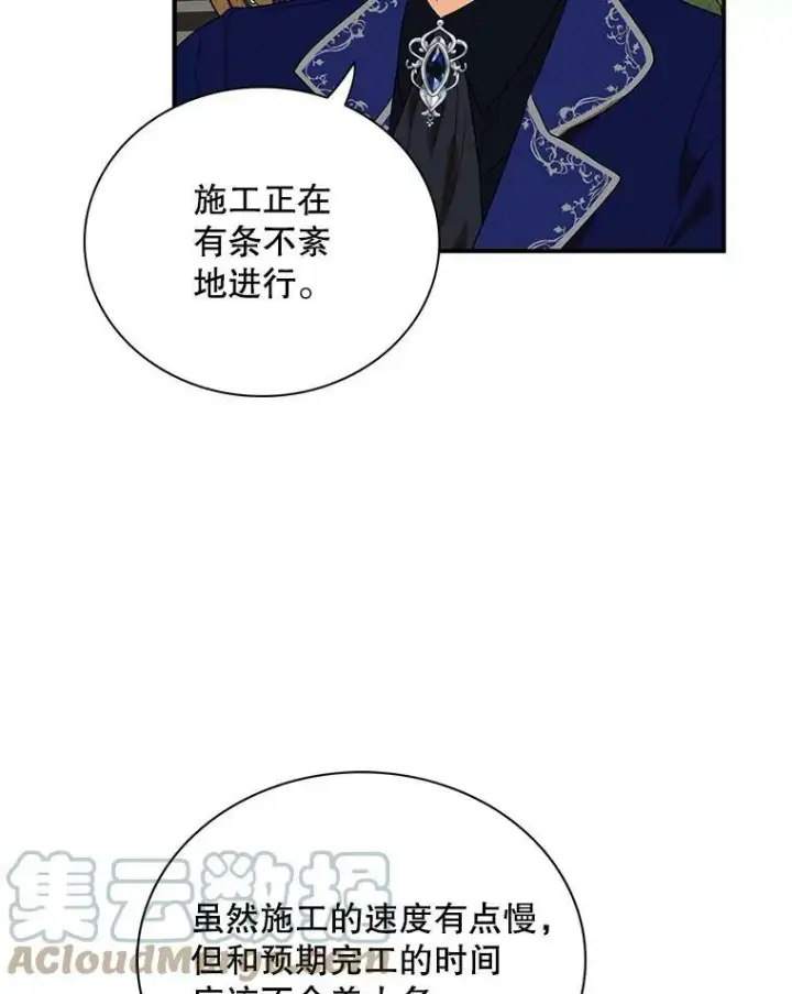 漫画《反派的继母》61.幸福第52张图