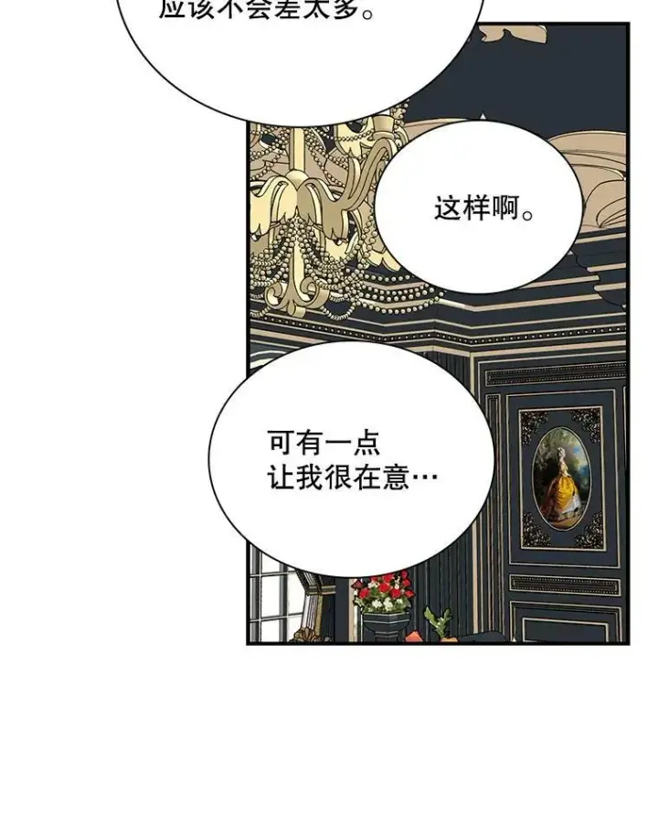 漫画《反派的继母》61.幸福第53张图