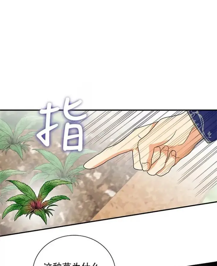 漫画《反派的继母》61.幸福第6张图