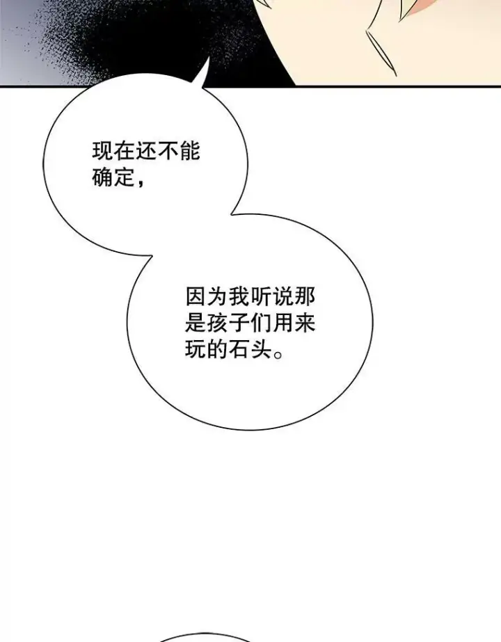 漫画《反派的继母》61.幸福第60张图
