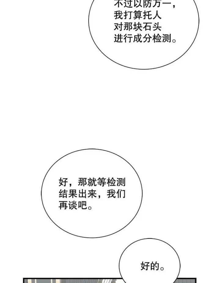 漫画《反派的继母》61.幸福第62张图