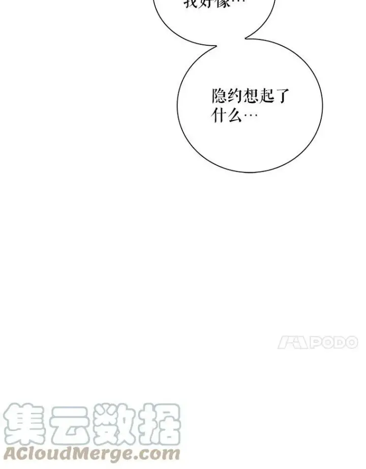 漫画《反派的继母》61.幸福第64张图