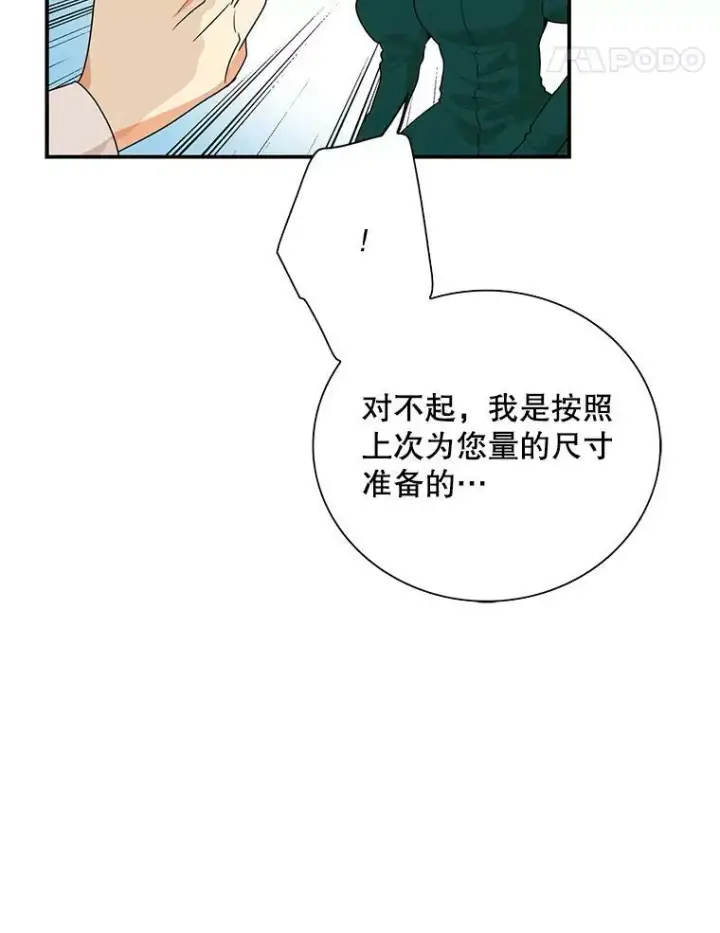 漫画《反派的继母》61.幸福第68张图