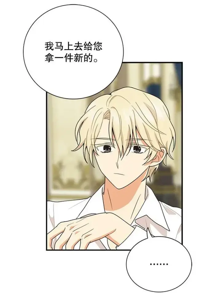 漫画《反派的继母》61.幸福第69张图