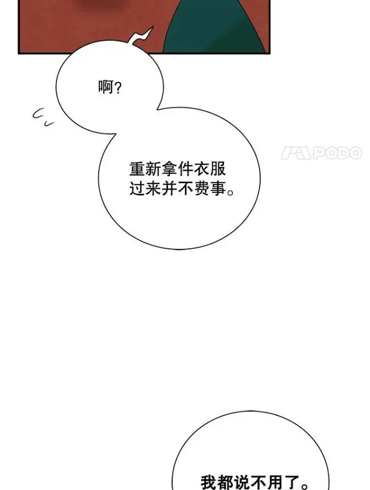 漫画《反派的继母》61.幸福第71张图