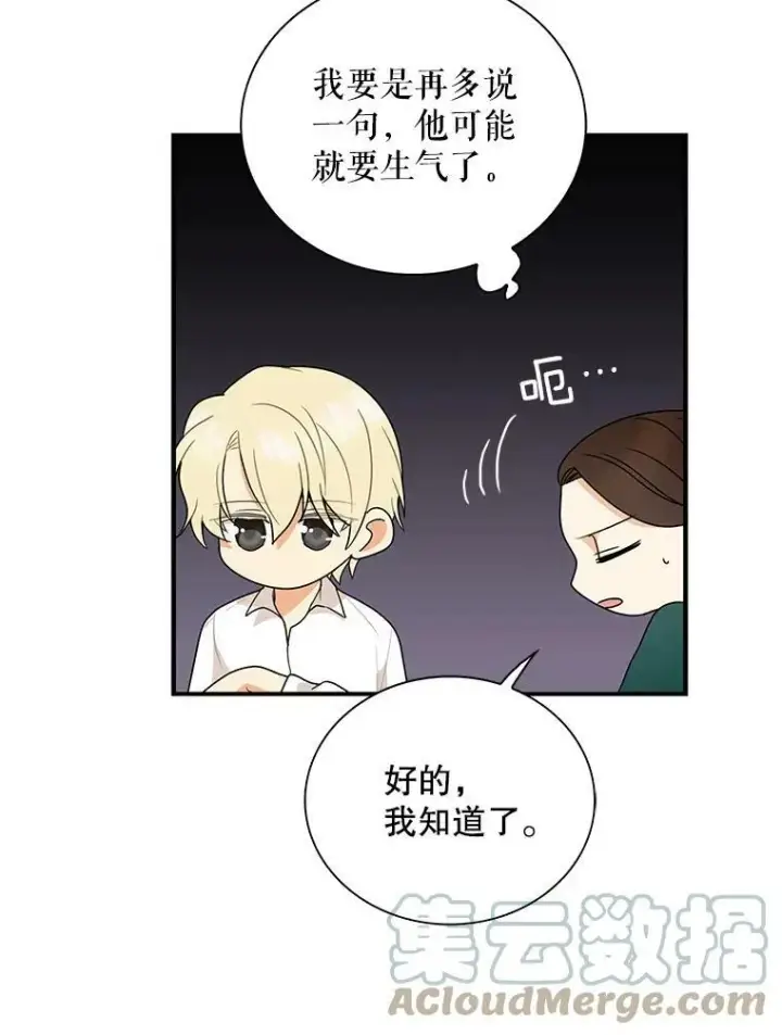 漫画《反派的继母》61.幸福第73张图