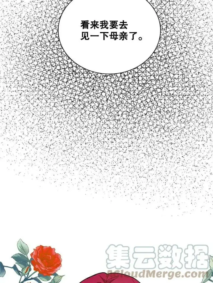 漫画《反派的继母》61.幸福第76张图