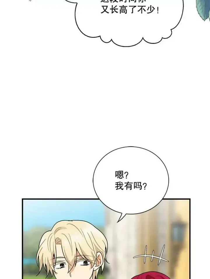 漫画《反派的继母》61.幸福第78张图