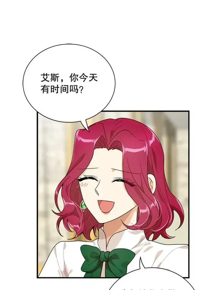 漫画《反派的继母》61.幸福第80张图