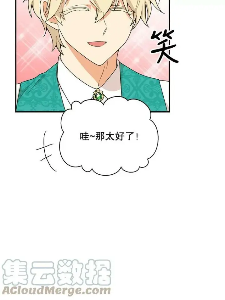 漫画《反派的继母》61.幸福第82张图