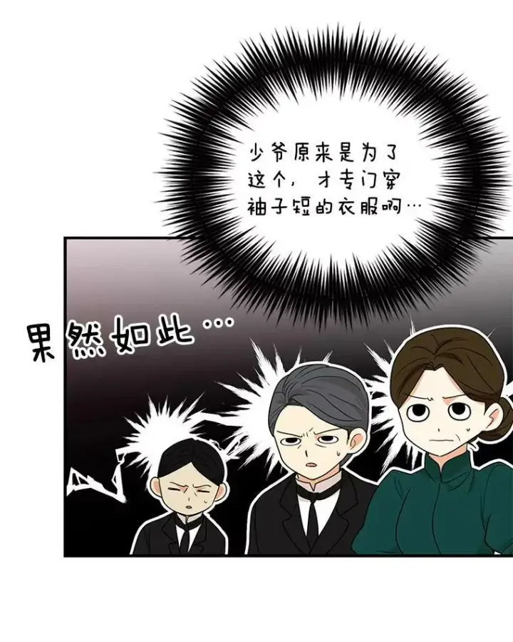 漫画《反派的继母》61.幸福第83张图