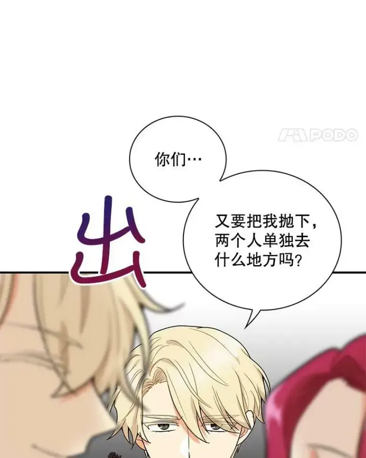 漫画《反派的继母》61.幸福第84张图
