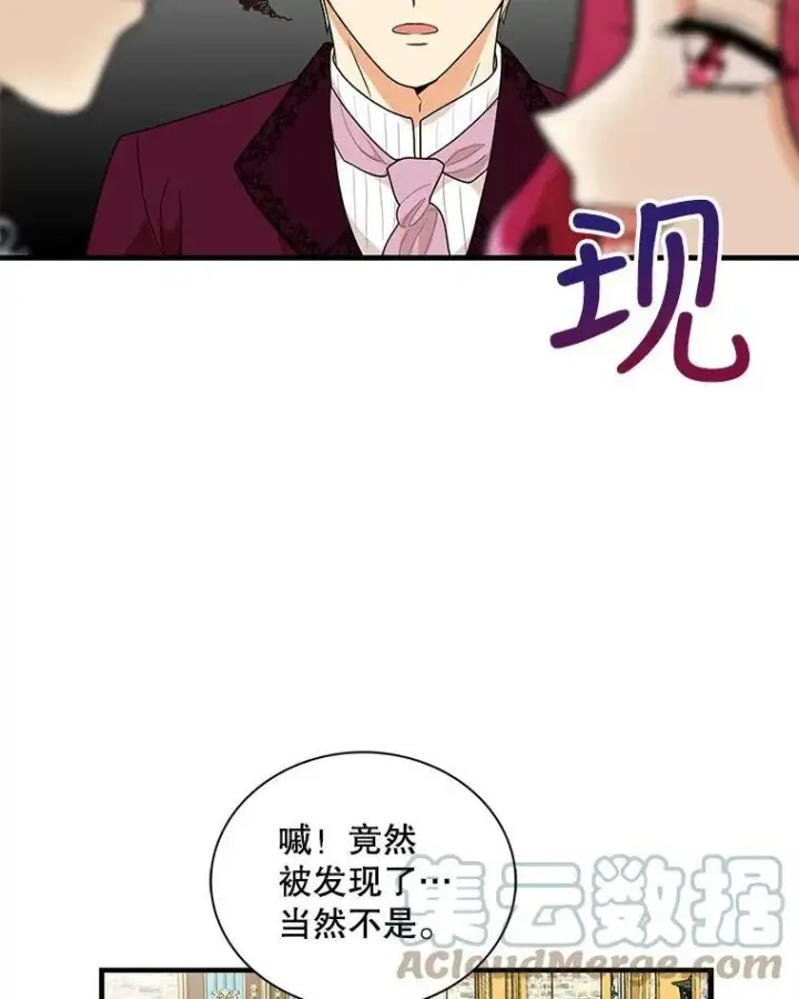 漫画《反派的继母》61.幸福第85张图
