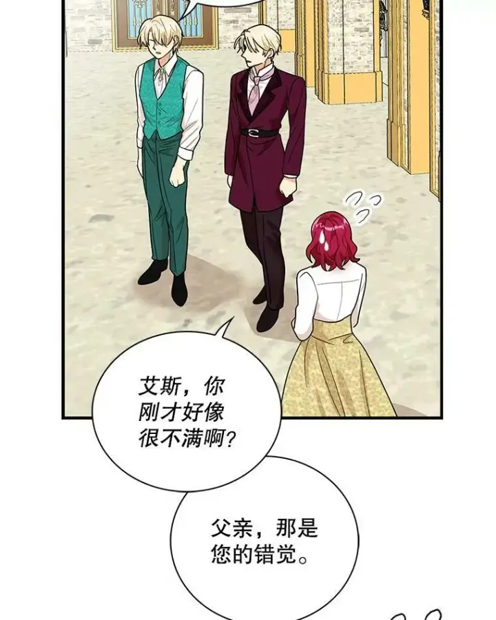 漫画《反派的继母》61.幸福第86张图