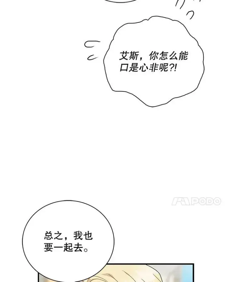漫画《反派的继母》61.幸福第87张图