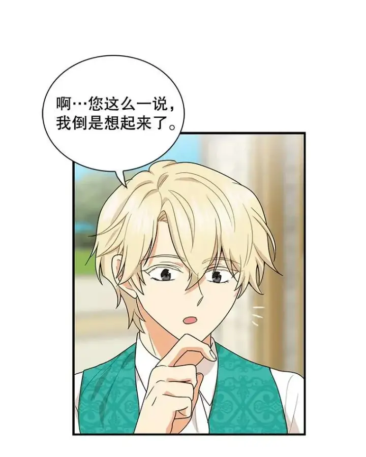 漫画《反派的继母》61.幸福第89张图