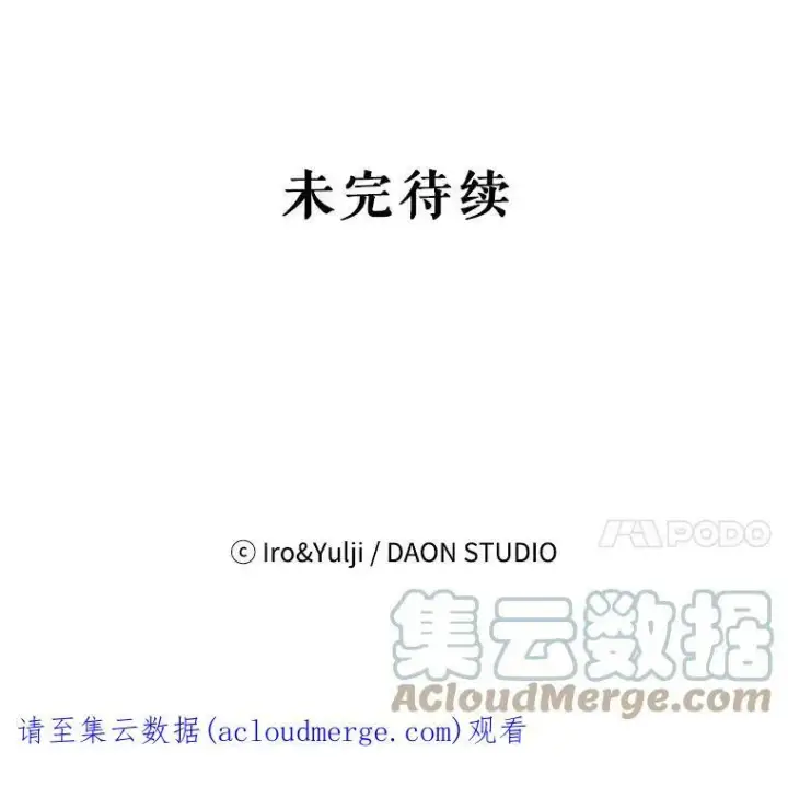 漫画《反派的继母》61.幸福第94张图